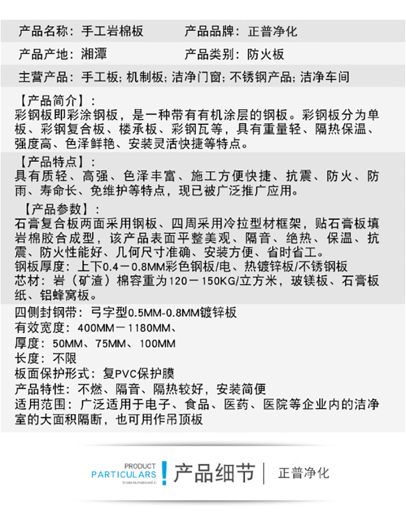 湖南正普净化科技有限江南体育(中国)官方网站-JIANGNAN SPORTS
,湘潭彩钢夹芯板销售,湘潭彩钢板销售