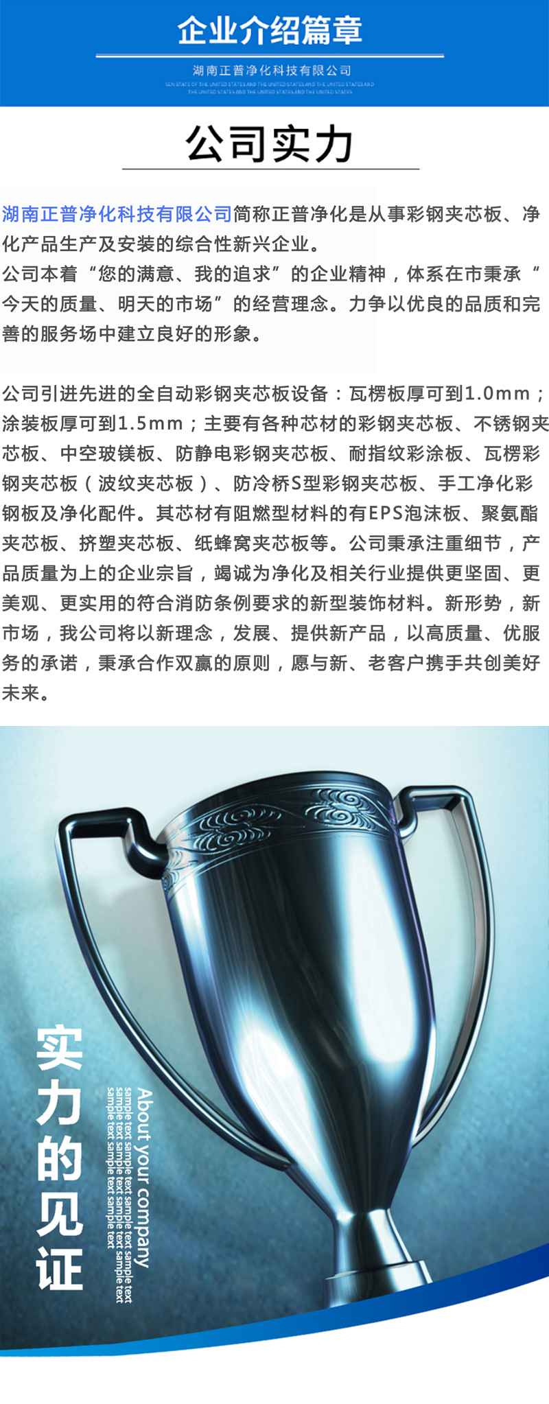 湖南正普净化科技有限江南体育(中国)官方网站-JIANGNAN SPORTS
,湘潭彩钢夹芯板销售,湘潭彩钢板销售