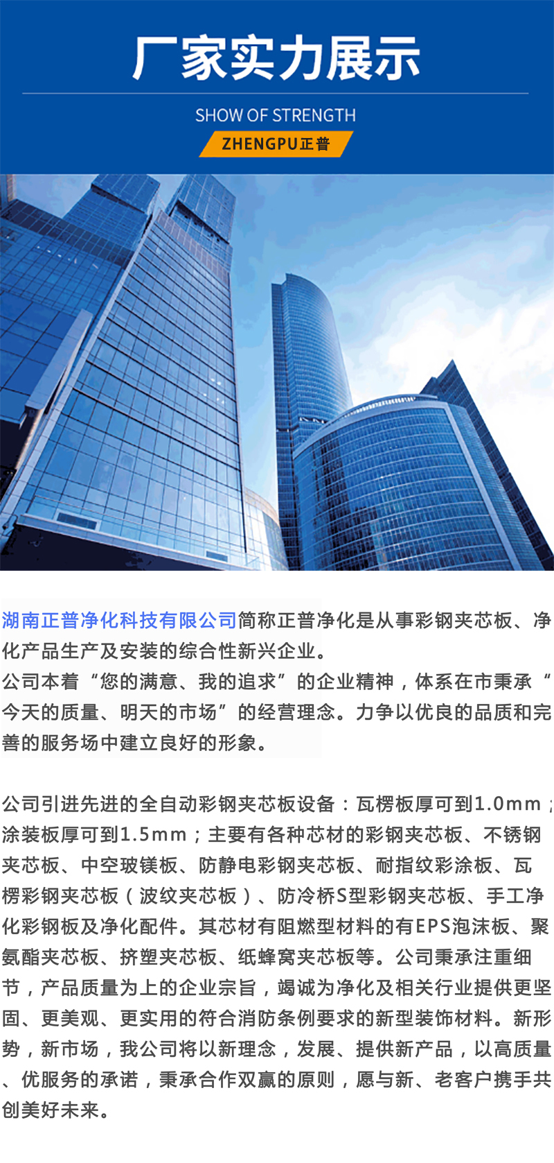 湖南正普净化科技有限江南体育(中国)官方网站-JIANGNAN SPORTS
,湘潭彩钢夹芯板销售,湘潭彩钢板销售