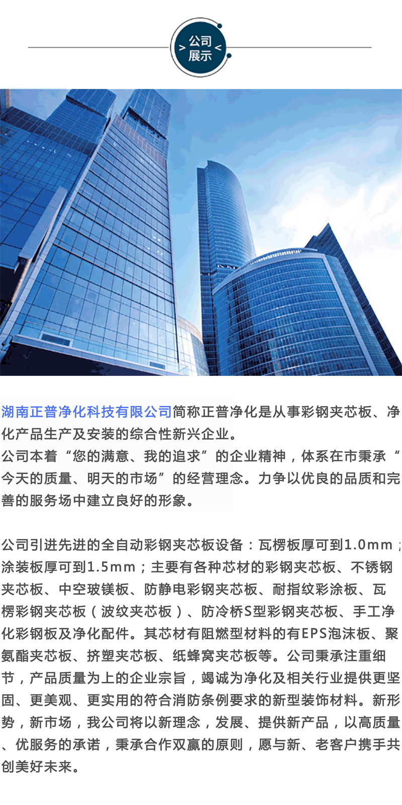湖南正普净化科技有限江南体育(中国)官方网站-JIANGNAN SPORTS
,湘潭彩钢夹芯板销售,湘潭彩钢板销售