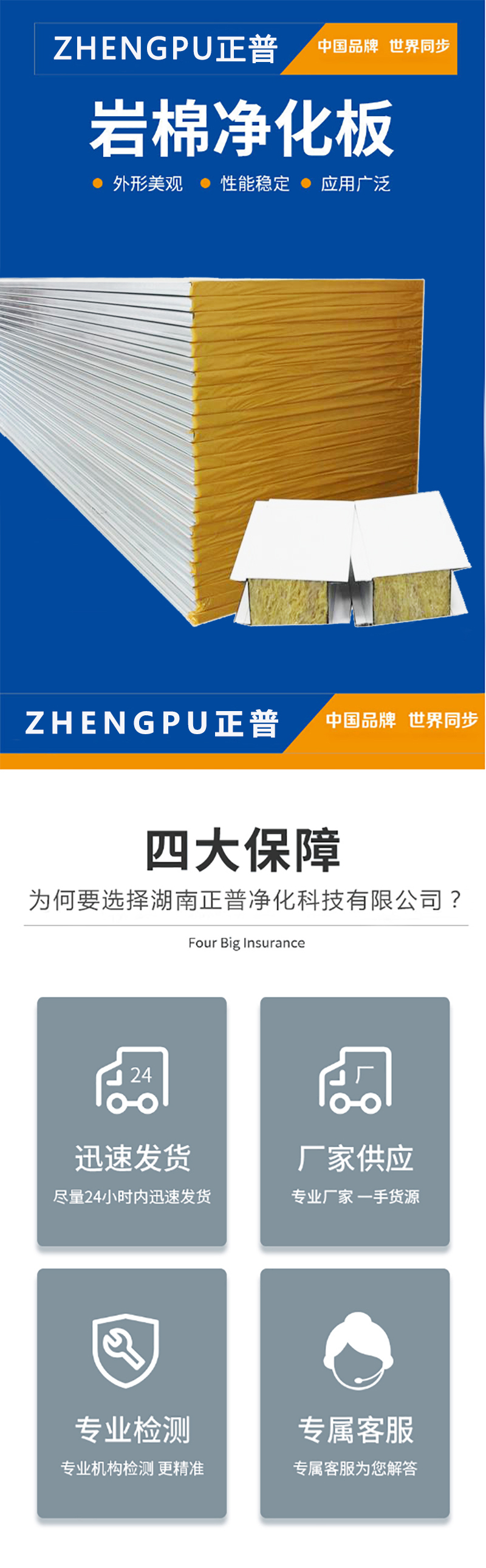 湖南正普净化科技有限江南体育(中国)官方网站-JIANGNAN SPORTS
,湘潭彩钢夹芯板销售,湘潭彩钢板销售